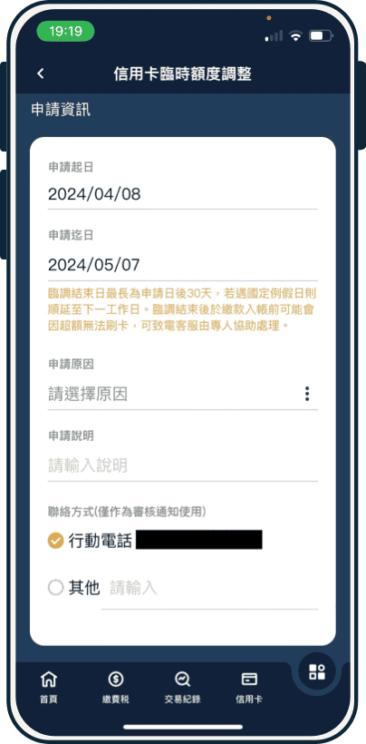 填寫期間與原因